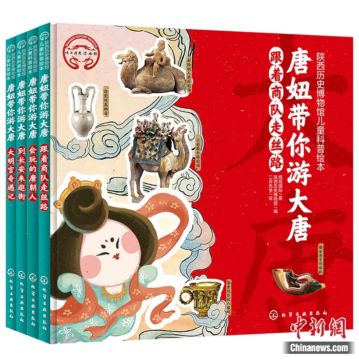 《唐妞帶你游大唐》書封。出版社供圖
