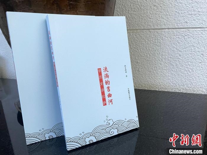 圖為中國藏學(xué)出版社出版的《流淌的吉曲河》?！≈x牧 攝