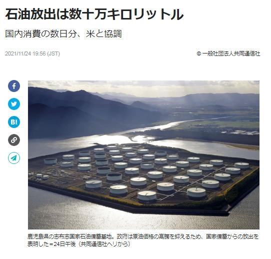日本決定釋放數十萬千升石油儲備。圖片來源：日本共同社報道截圖。
