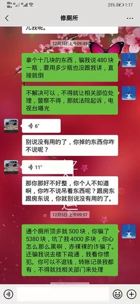  雙方通過(guò)微信協(xié)商調(diào)解不成功