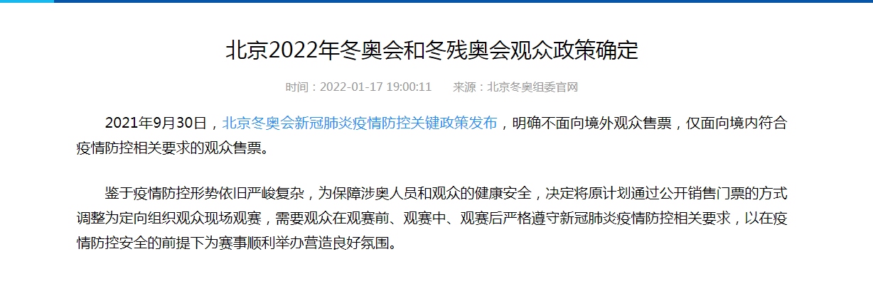 圖片來源：北京冬奧組委官網(wǎng)截圖。
