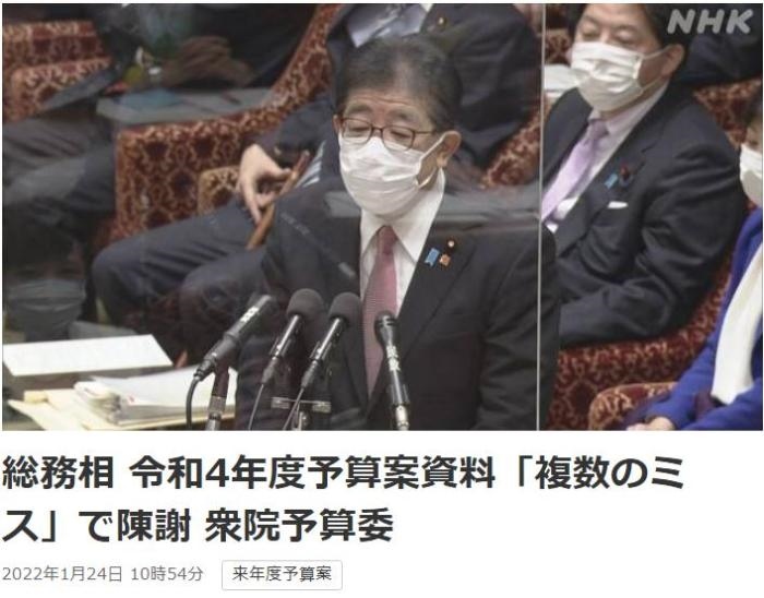 日本總務(wù)省稱，在2022年度預(yù)算案中，日本總務(wù)省的支出明細表中出現(xiàn)13處錯誤。圖片來源：日本放送協(xié)會(NHK)報道截圖。