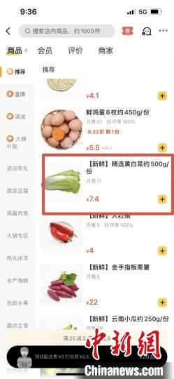 圖為線下每斤約3.8元的黃白菜線上7.4元。