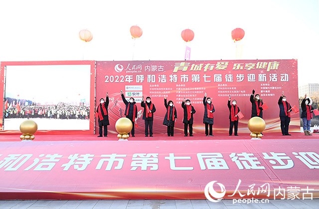 鳴槍發(fā)令，2022年呼和浩特市第七屆徒步迎新活動拉開帷幕。人民網(wǎng) 劉藝琳攝