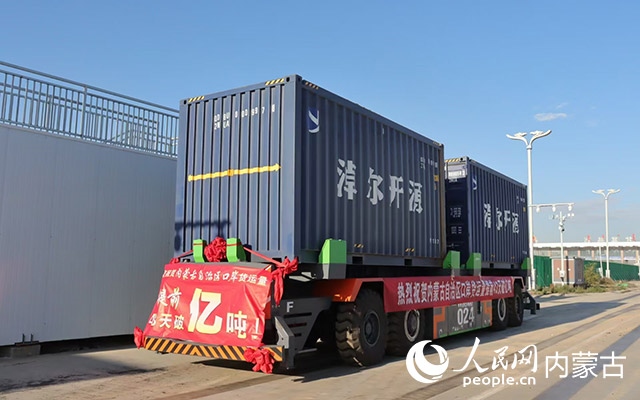 內(nèi)蒙古陸路口岸貨運量再次突破1億噸大關。受訪單位供圖