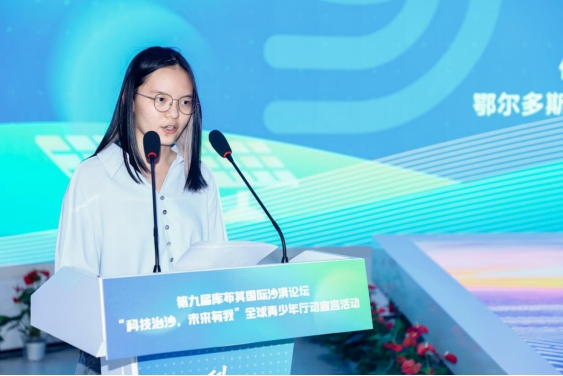 0828青少年倡議落實(shí)第九屆庫布其國(guó)際沙漠論壇成果0828891.png