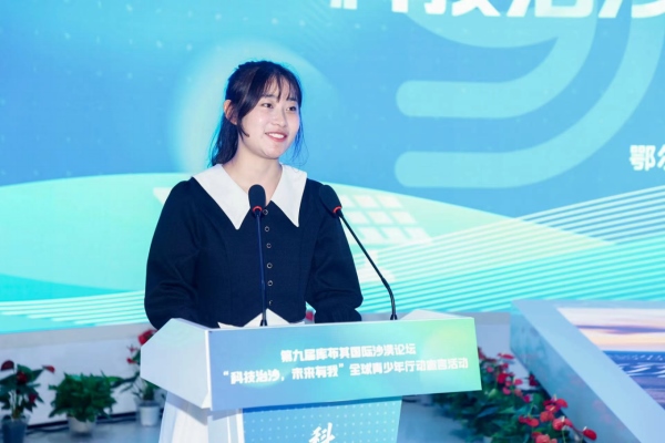 0828青少年倡議落實(shí)第九屆庫布其國(guó)際沙漠論壇成果0828942.png