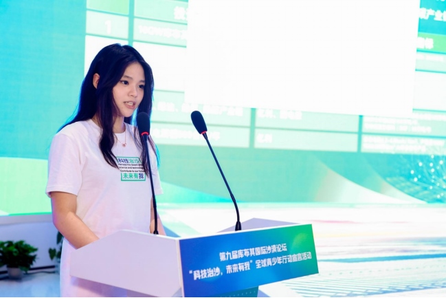 0828青少年倡議落實(shí)第九屆庫布其國(guó)際沙漠論壇成果08281216.png