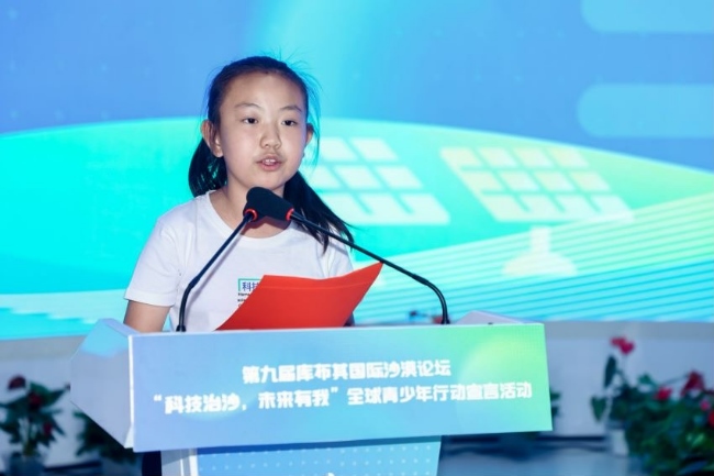 0828青少年倡議落實(shí)第九屆庫布其國(guó)際沙漠論壇成果08281237.png