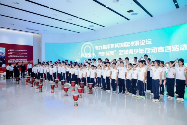 0828青少年倡議落實(shí)第九屆庫布其國(guó)際沙漠論壇成果08281753.png