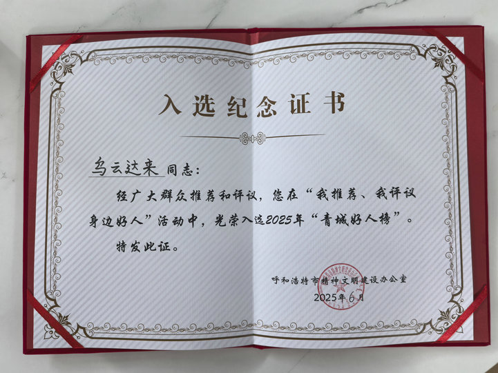 烏云達(dá)來2.jpg