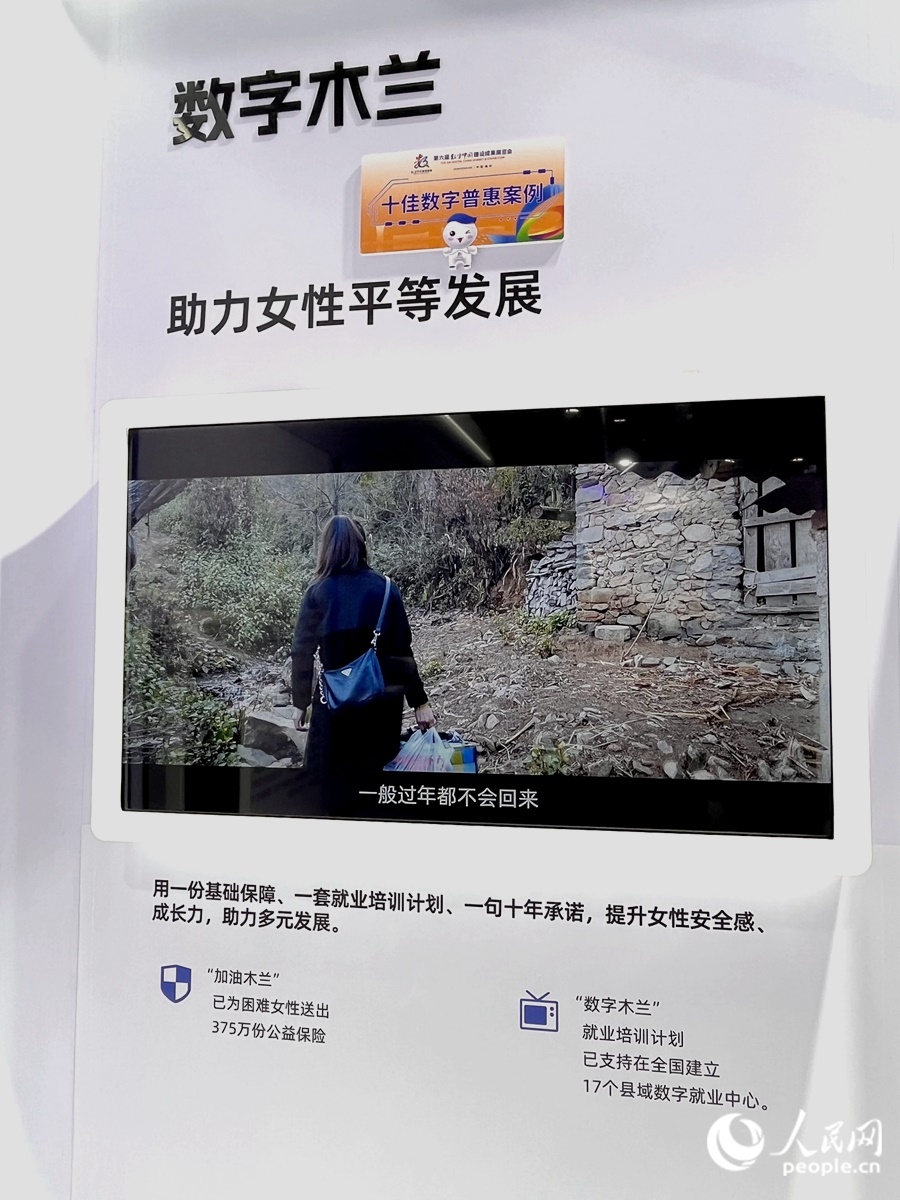 “數(shù)字木蘭”女性公益計(jì)劃，讓科技充滿“人情味”。人民網(wǎng) 錢嘉禾攝