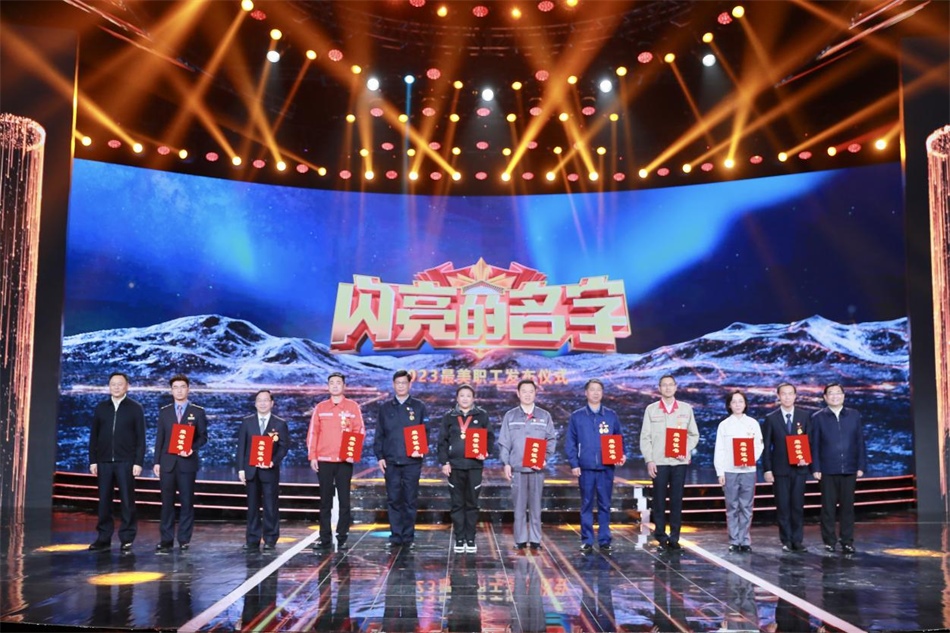 圖：中共中央宣傳部分管日常工作的副部長，文化和旅游部部長  胡和平（右一）中華全國總工會黨組書記、副主席、書記處第一書記 徐留平（左一）為2023“最美職工”代表頒發(fā)證書