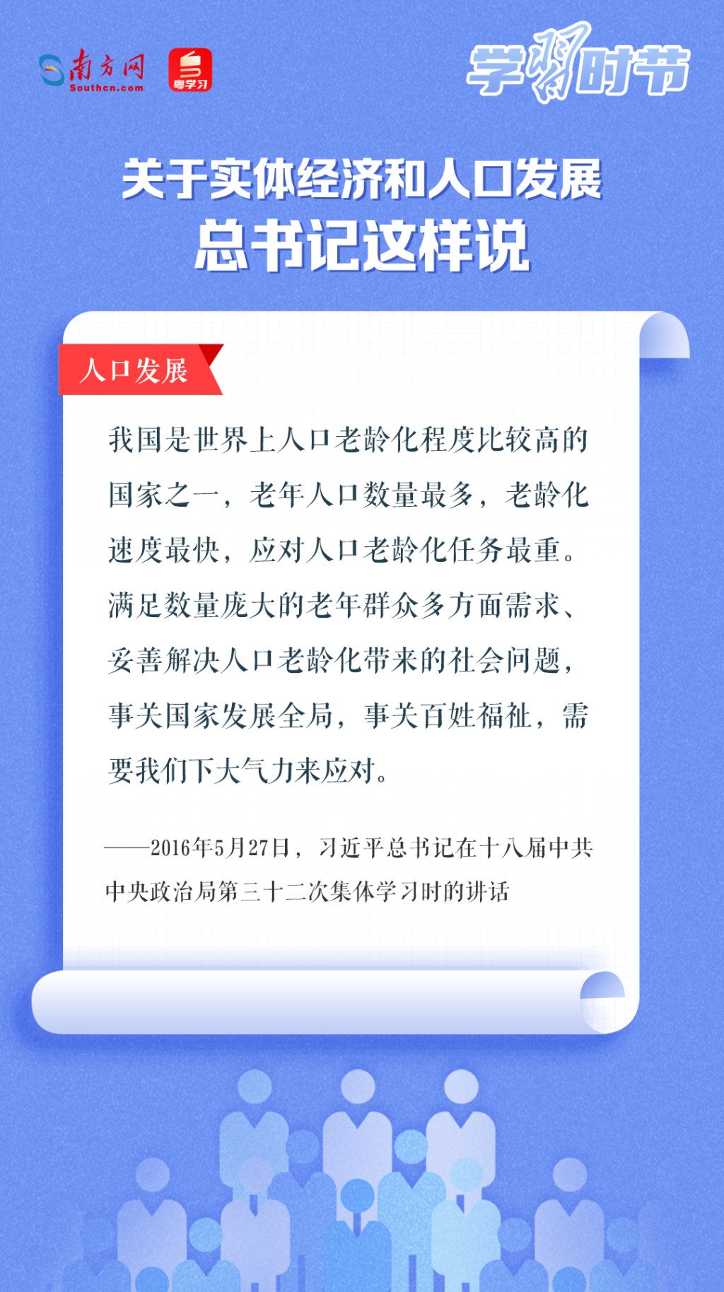 學(xué)習(xí)時節(jié)丨關(guān)于實(shí)體經(jīng)濟(jì)和人口發(fā)展，總書記這樣說