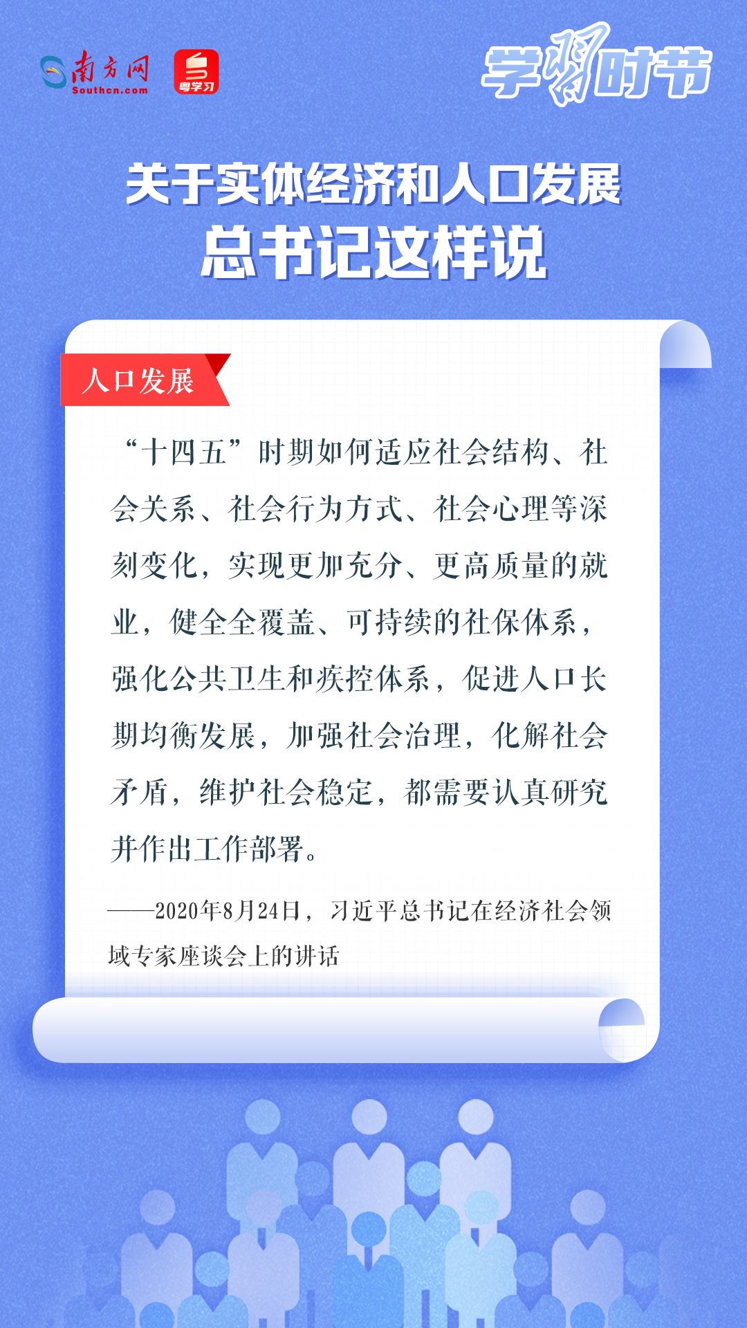 學(xué)習(xí)時節(jié)丨關(guān)于實(shí)體經(jīng)濟(jì)和人口發(fā)展，總書記這樣說