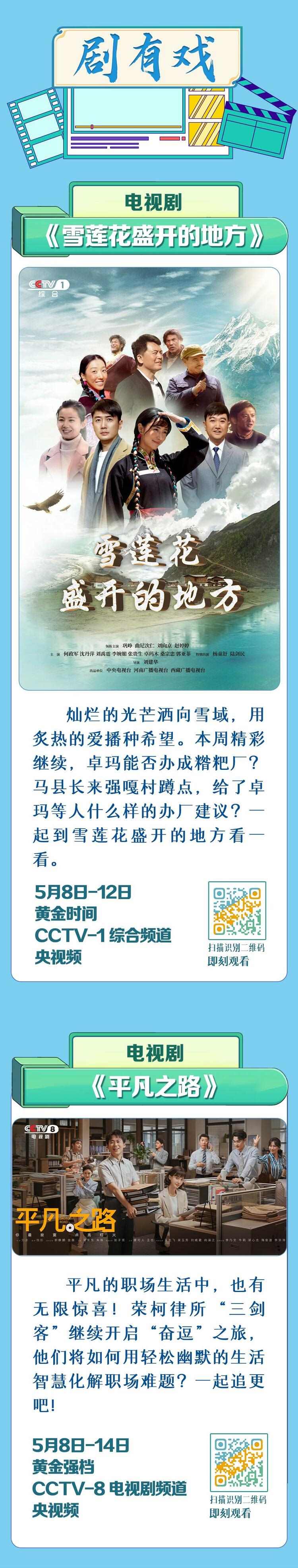 總臺(tái)周看點(diǎn)，來了！