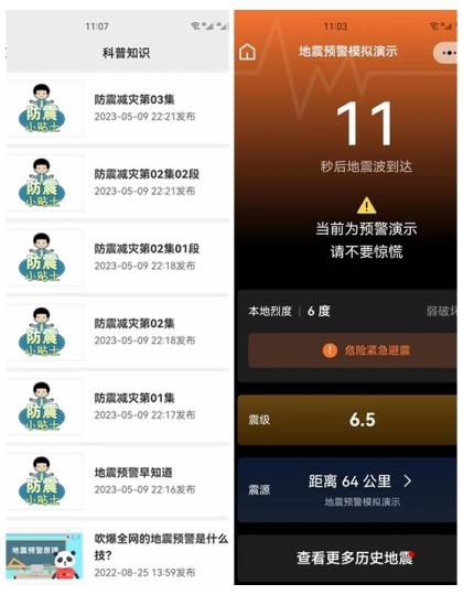 四川省地震局官方地震預(yù)警平臺上線。(拼圖) 劉忠俊 攝
