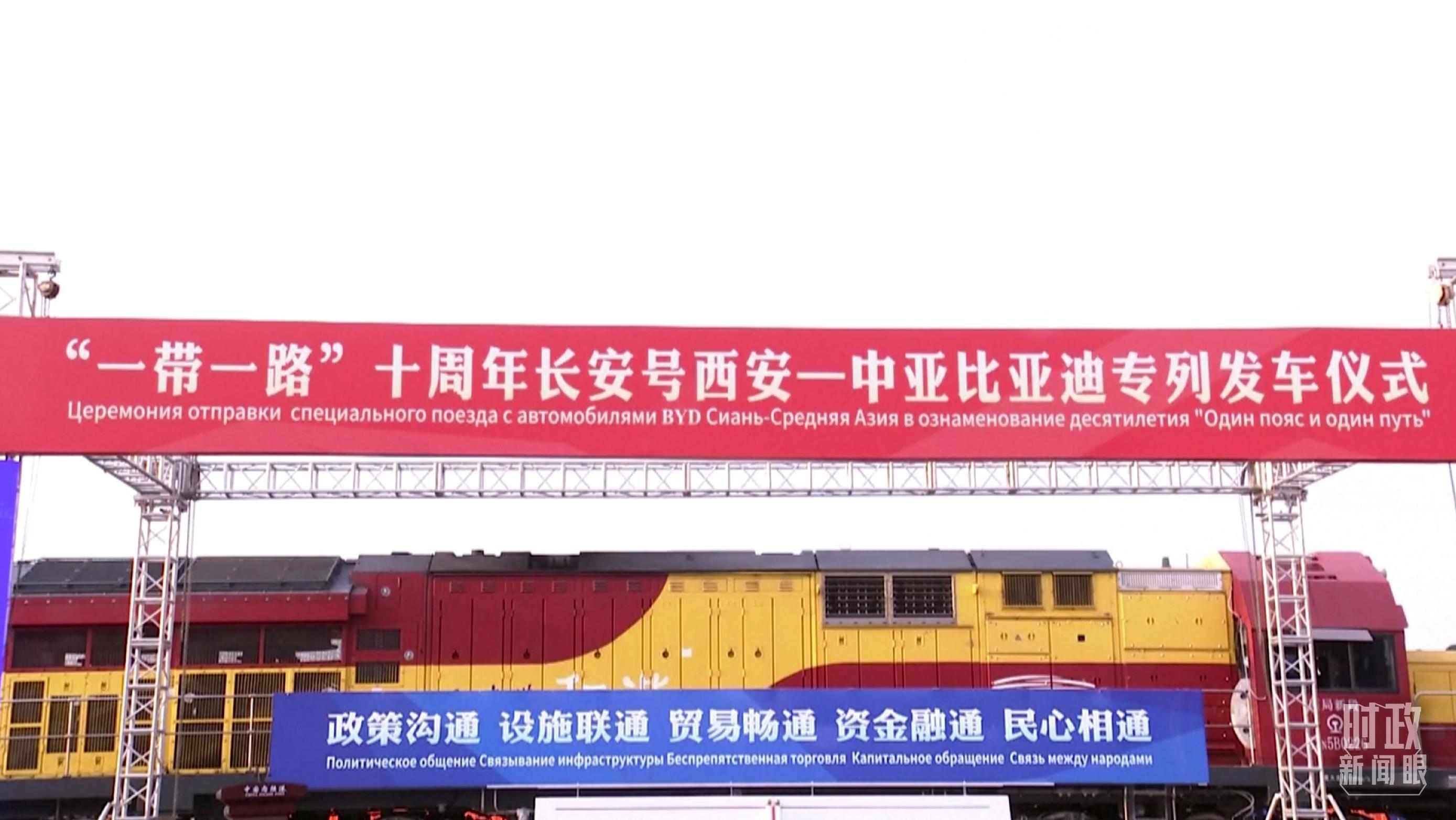 △2023年4月26日，西安國(guó)際港務(wù)區(qū)，中歐班列“一帶一路”十周年長(zhǎng)安號(hào)西安—中亞專列順利發(fā)車。（圖／視覺(jué)中國(guó)）