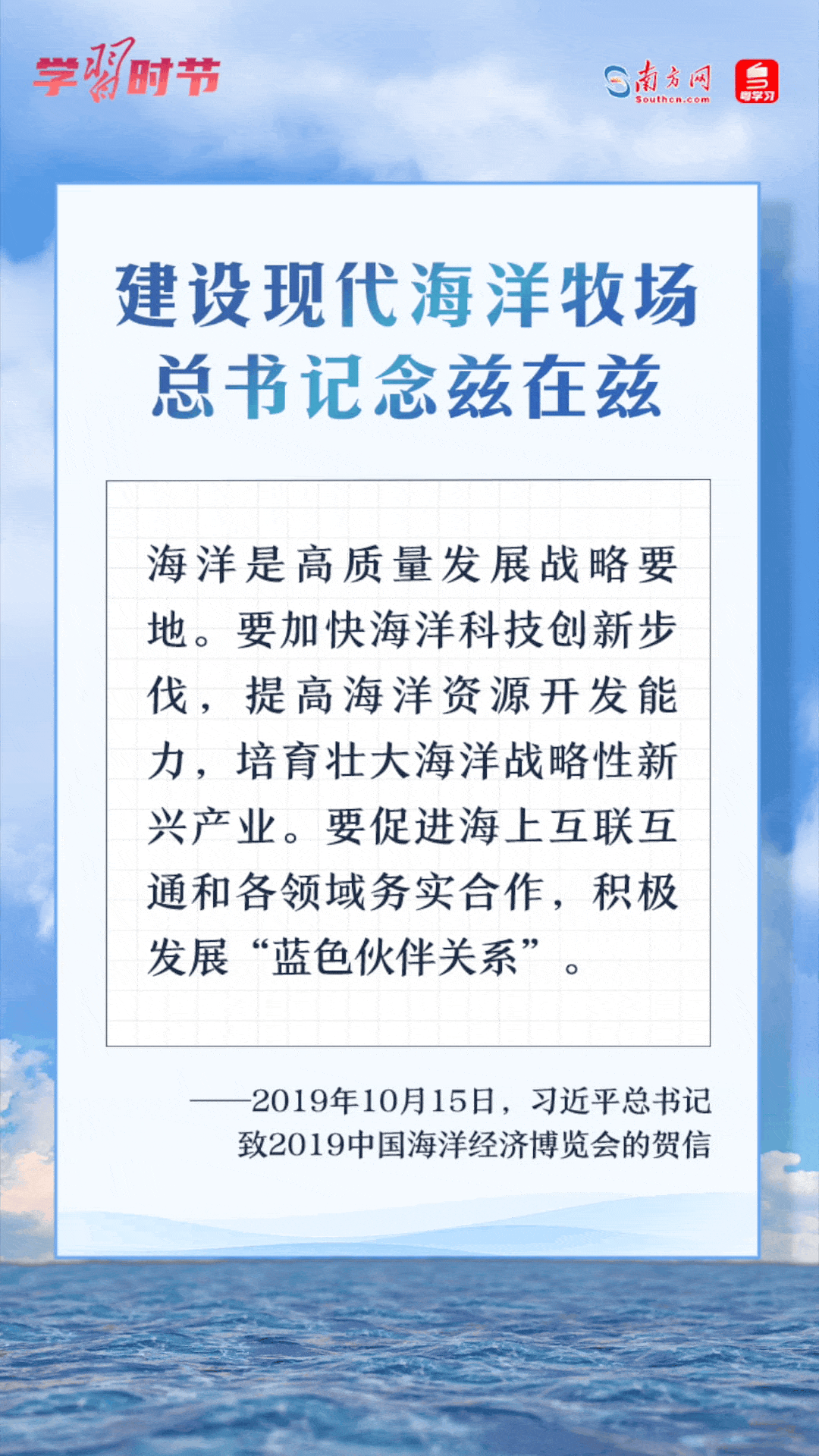 學(xué)習(xí)時(shí)節(jié)丨建設(shè)現(xiàn)代海洋牧場(chǎng)，總書(shū)記念茲在茲