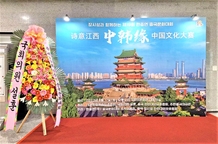 “詩意江西”——第十九屆“中韓緣”中國文化大賽決賽暨頒獎典禮17日在韓國國會議員會館舉行。韓中文化友好協(xié)會供圖