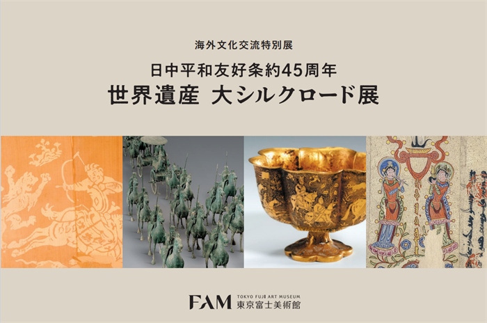 “世界遺產(chǎn) 大絲綢之路展”海報。（東京富士美術(shù)館提供）
