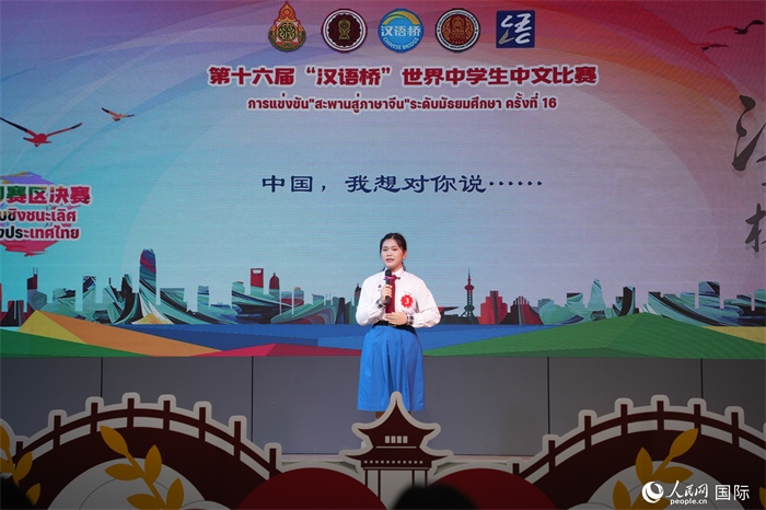 第十六屆“漢語(yǔ)橋”世界中學(xué)生中文比賽、第三屆“漢語(yǔ)橋”世界小學(xué)生中文秀泰國(guó)賽區(qū)決賽現(xiàn)場(chǎng)。人民網(wǎng)記者 孫廣勇攝