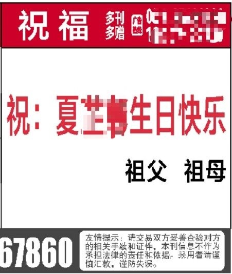 湖北一對祖父母每年登報(bào)祝孫女生日快樂