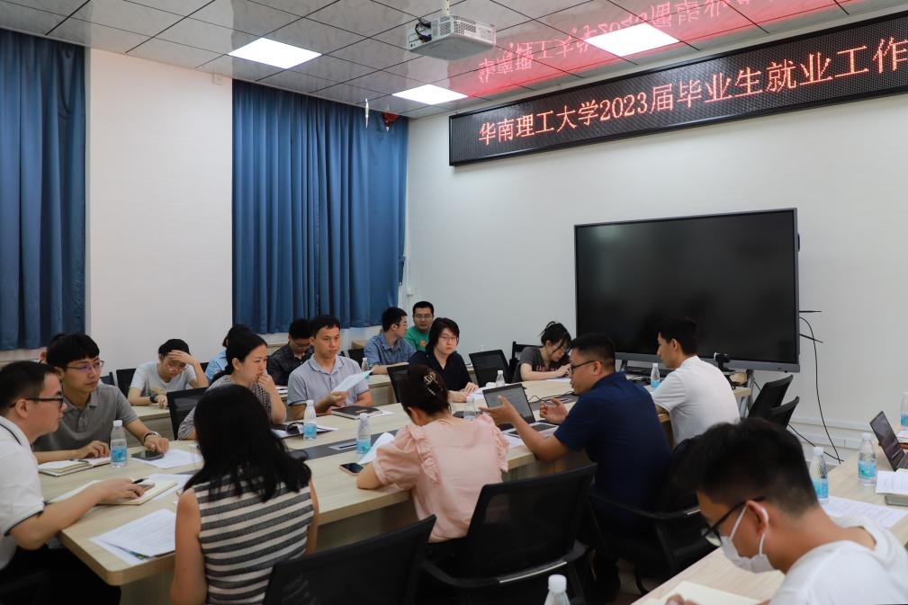 華南理工大學(xué)舉行就業(yè)工作研討會。（華南理工大學(xué)供圖）
