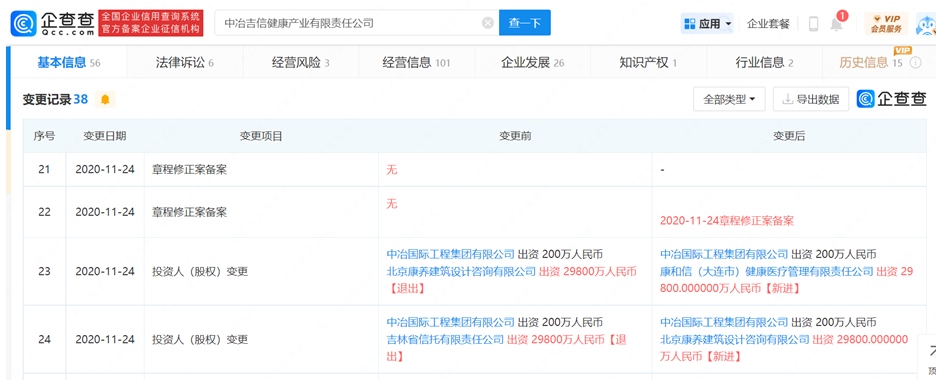 企查查截圖。
