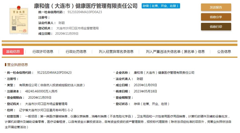 截圖自國家企業(yè)信用信息公示系統(tǒng)網站
