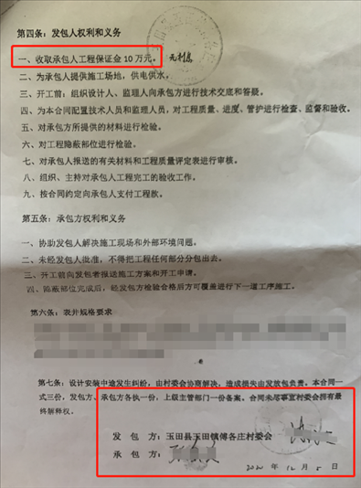 施工合同（部分）。 受訪(fǎng)者供圖