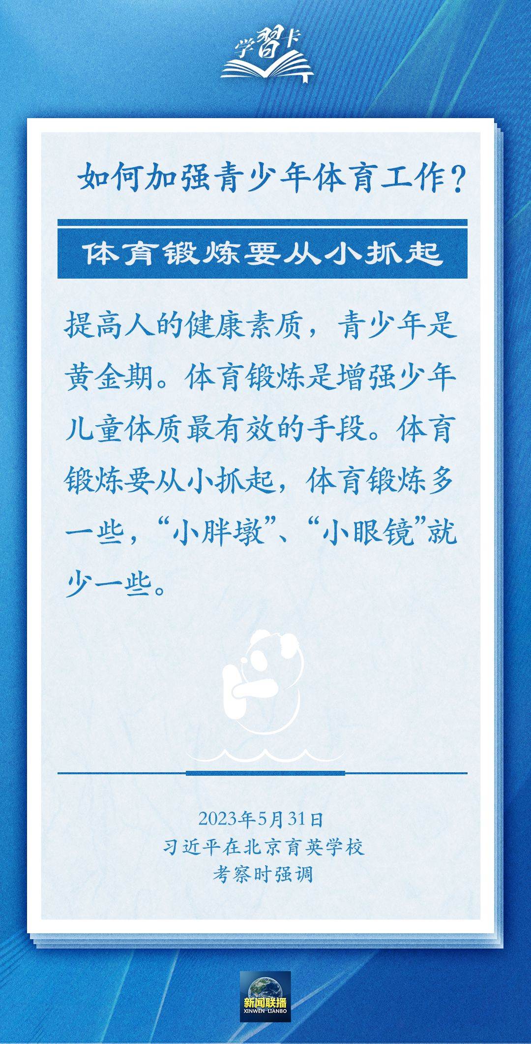 學習卡丨把學習搞得好好的，把身體搞得棒棒的