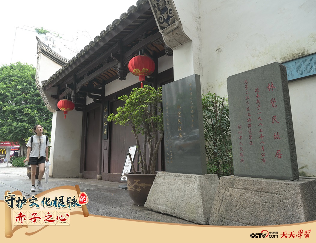 2023年6月14日，游客從位于福州三坊七巷的林覺民故居前走過。