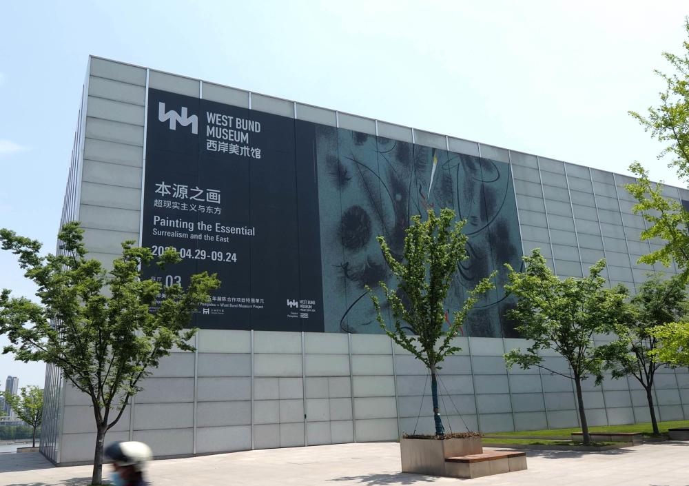 “本源之畫——超現(xiàn)實(shí)主義與東方”展覽于2023年4月底在徐匯濱江的西岸美術(shù)館開幕（2023年4月28日攝）。新華社記者 任瓏 攝