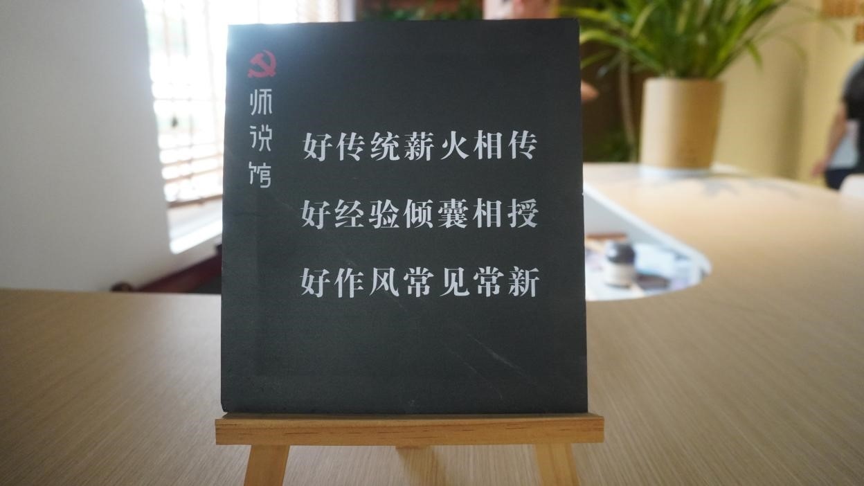 安吉縣上墅鄉(xiāng)劉家塘村“師說館”里的“導(dǎo)師幫帶制”立牌。人民網(wǎng) 肖聰聰攝
