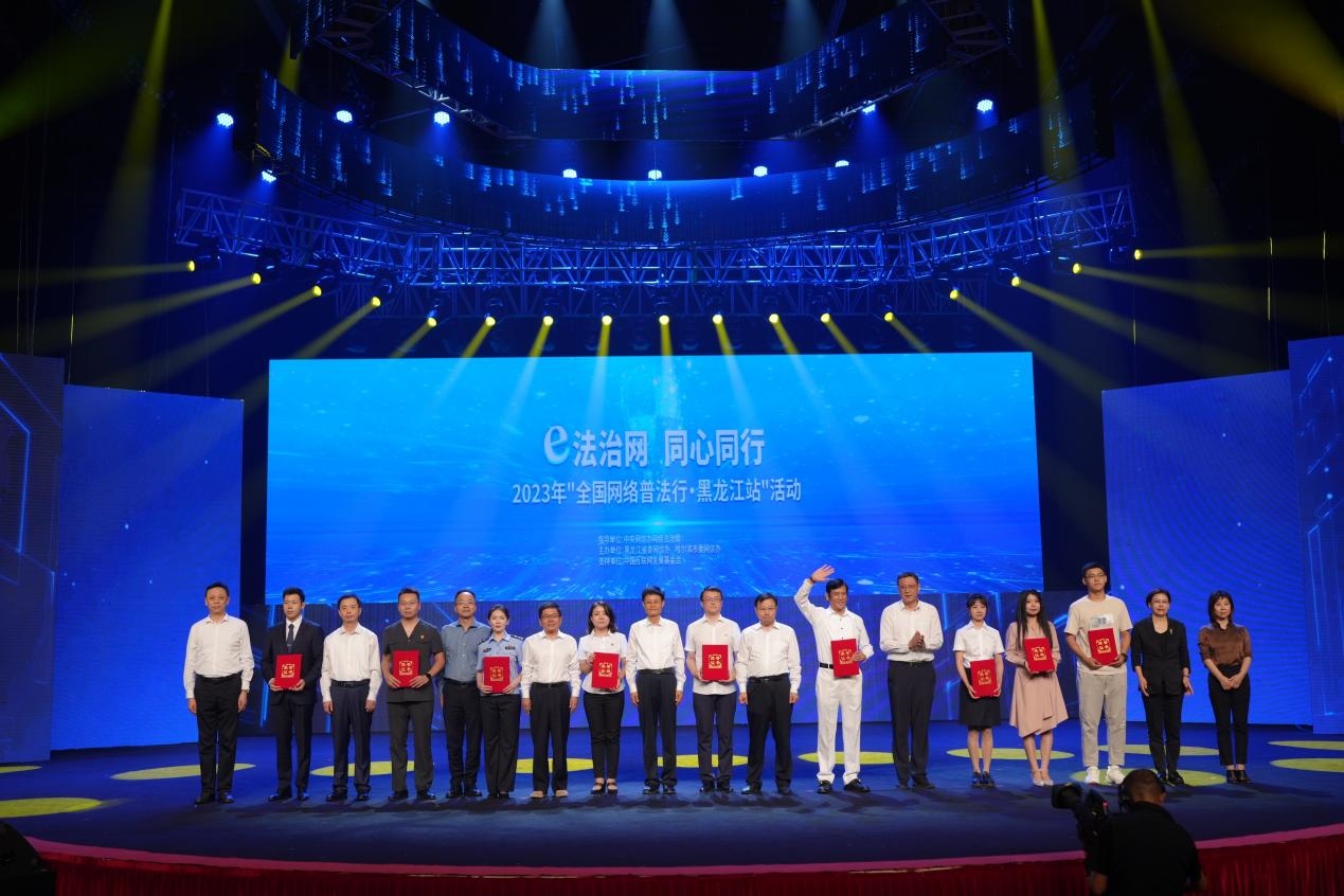 “e法治網(wǎng) 同心同行——全國網(wǎng)絡(luò)普法行·黑龍江站”活動啟動儀式現(xiàn)場。主辦方供圖
