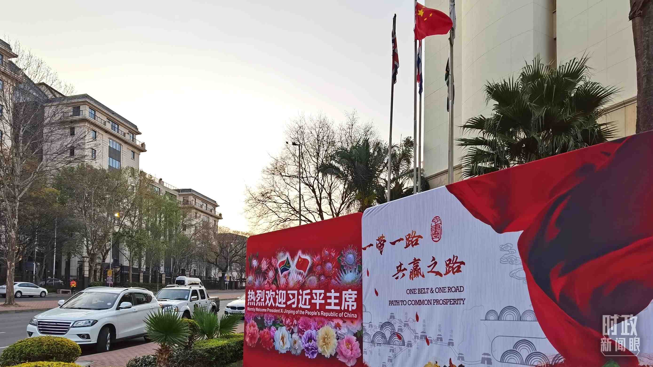 △約翰內(nèi)斯堡，歡迎習近平到訪的氛圍熱烈。（總臺央視記者郭鴻拍攝）
