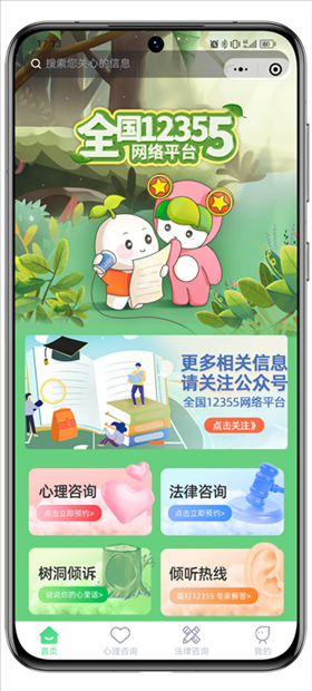 青聽益站全國(guó)12355網(wǎng)絡(luò)平臺(tái)頁面。
