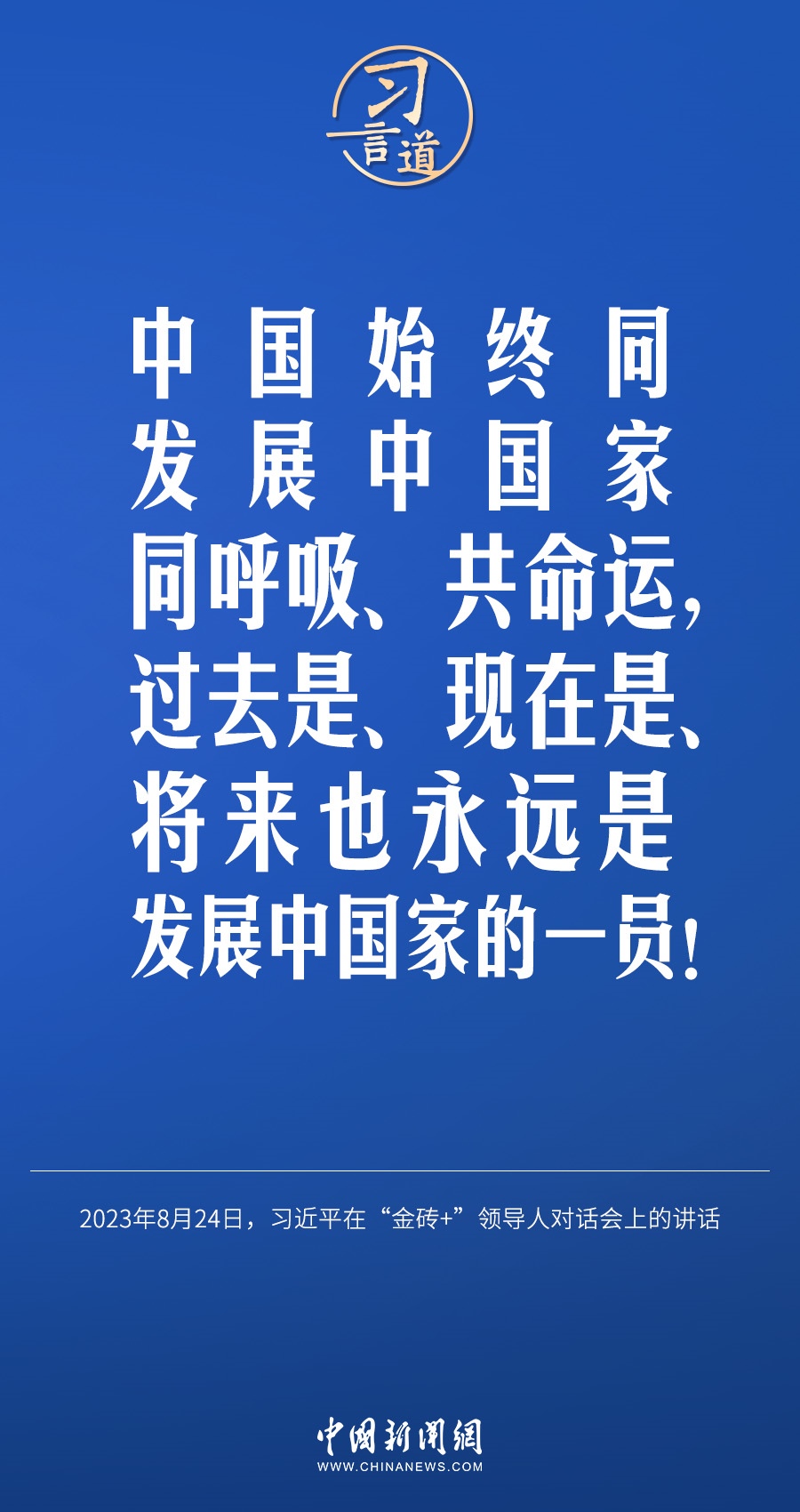 習(xí)言道｜國(guó)際社會(huì)要以天下之利為利、以人民之心為心