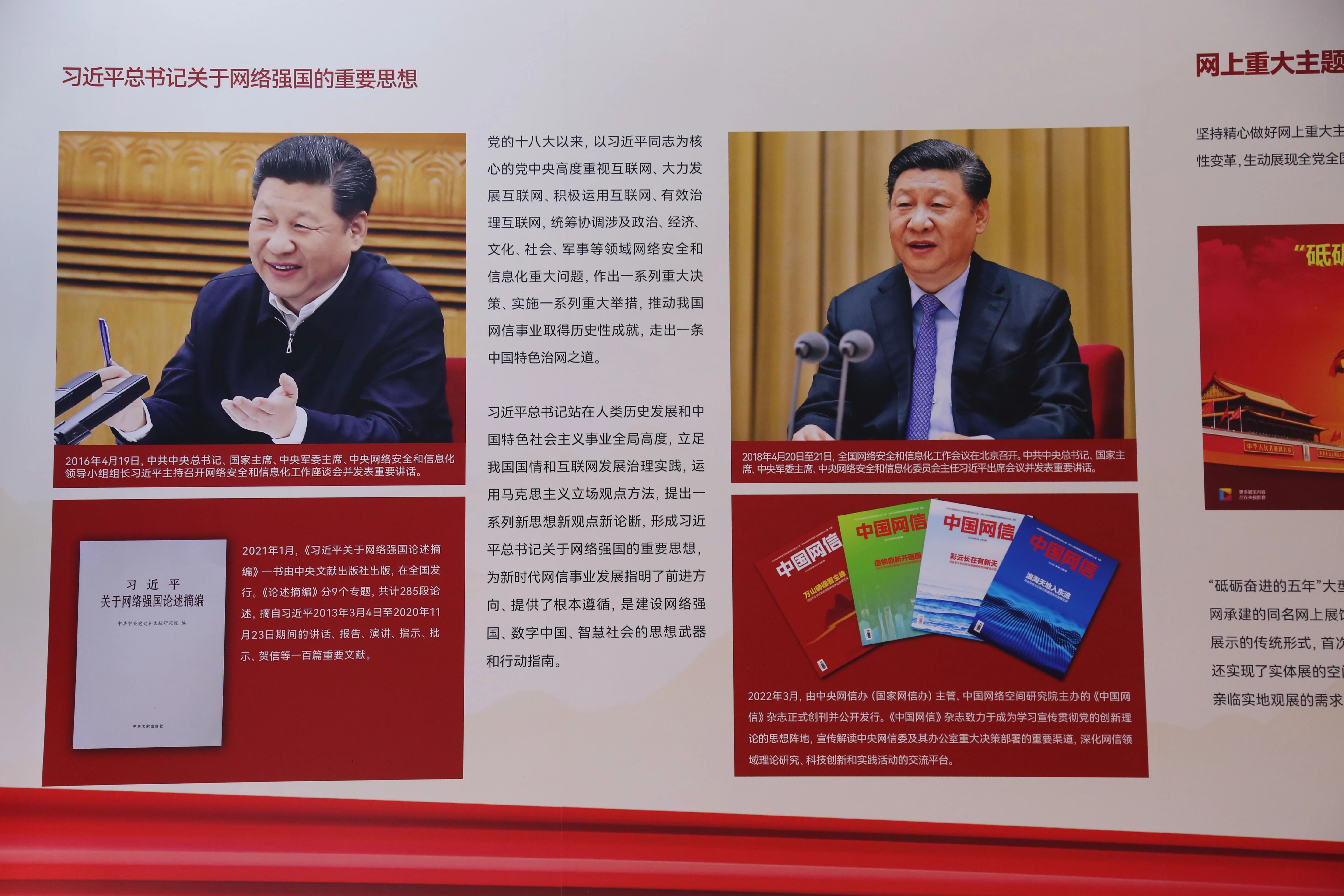 2022年8月28日，新時(shí)代中國(guó)網(wǎng)絡(luò)文明建設(shè)成果展在天津國(guó)家會(huì)展中心正式亮相。圖為習(xí)近平總書(shū)記關(guān)于網(wǎng)絡(luò)強(qiáng)國(guó)的重要思想展板。