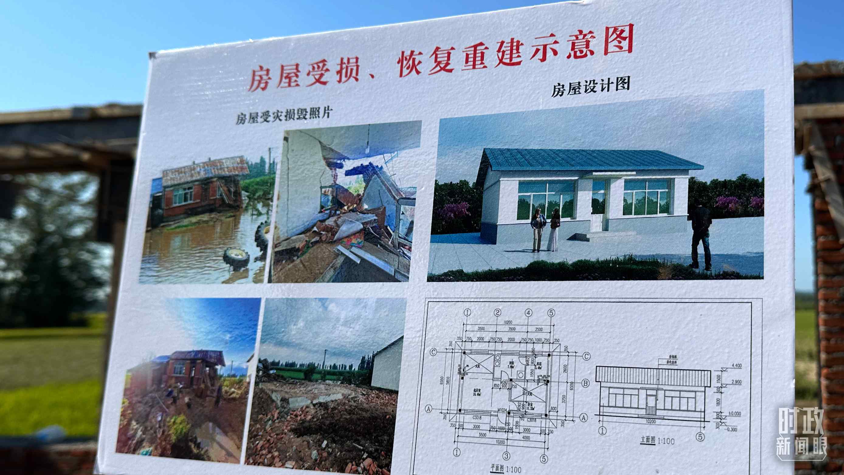 △當(dāng)?shù)胤课菔軗p、恢復(fù)重建示意圖。（總臺(tái)央視記者趙化拍攝）