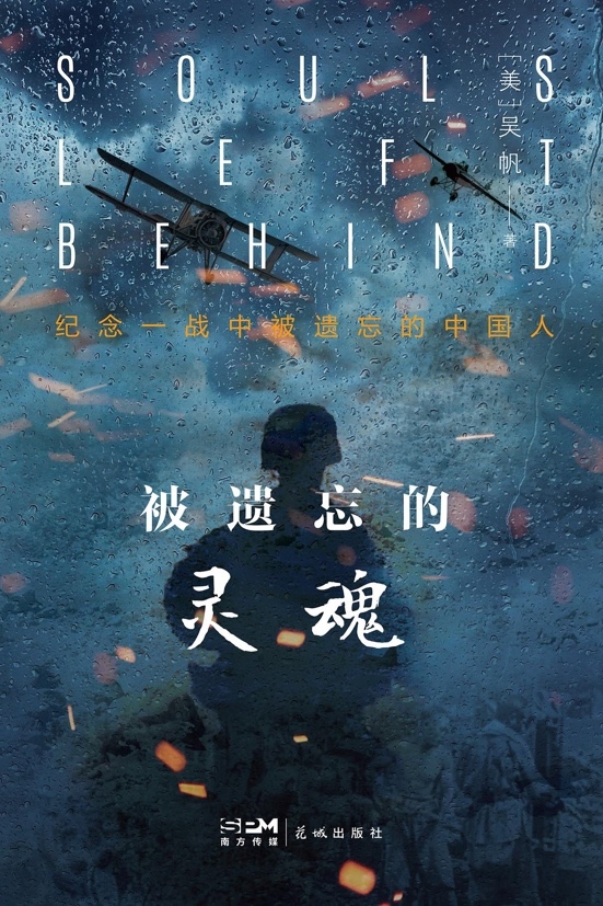 《被遺忘的靈魂》封面。