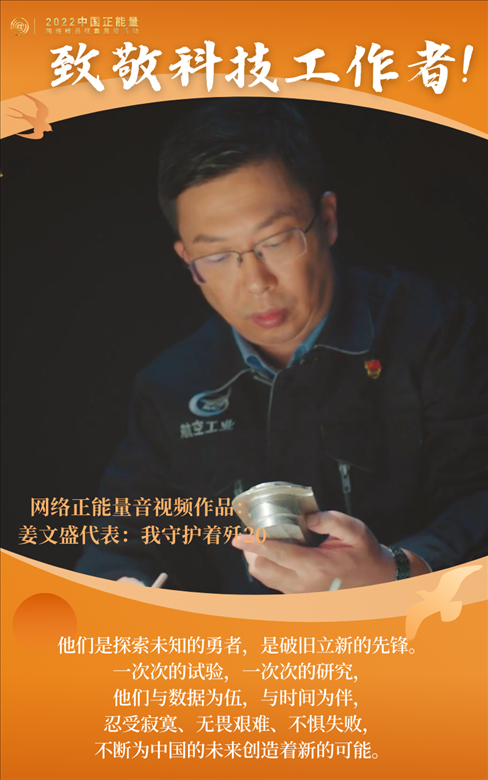 【海報(bào)】2022中國(guó)正能量：匯聚點(diǎn)點(diǎn)微光，照亮前行之路