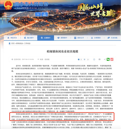 閬中市政府官網(wǎng)2017年發(fā)布有關(guān)園區(qū)的信息。 網(wǎng)頁截圖