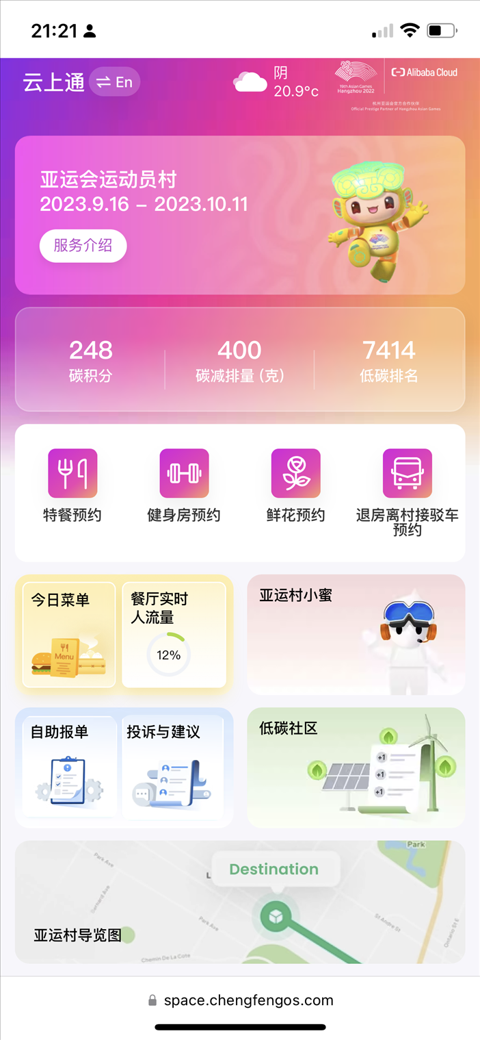 云上亞運(yùn)村小程序的預(yù)約界面。 受訪者供圖