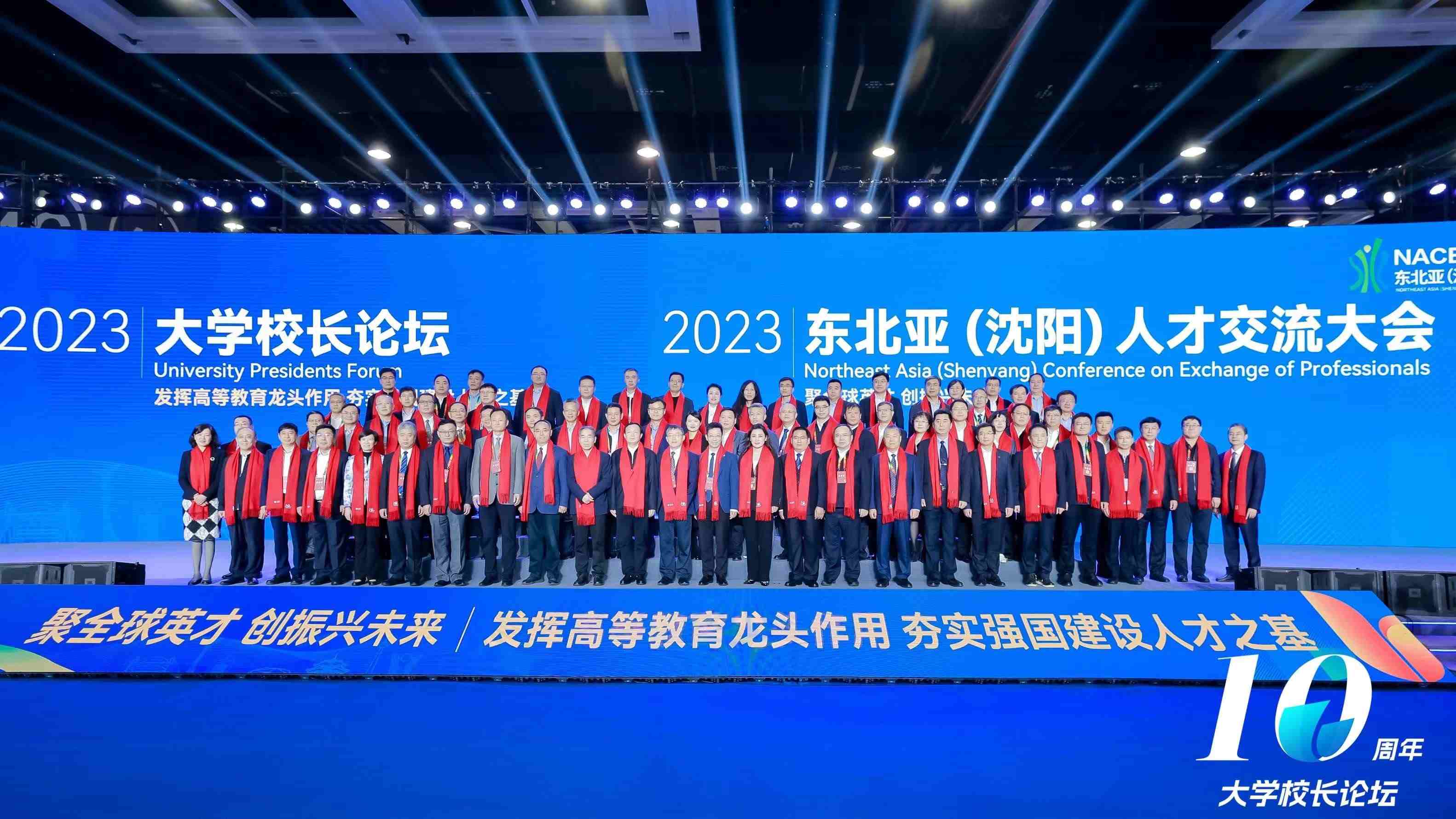 2023大學(xué)校長論壇參會嘉賓合影。