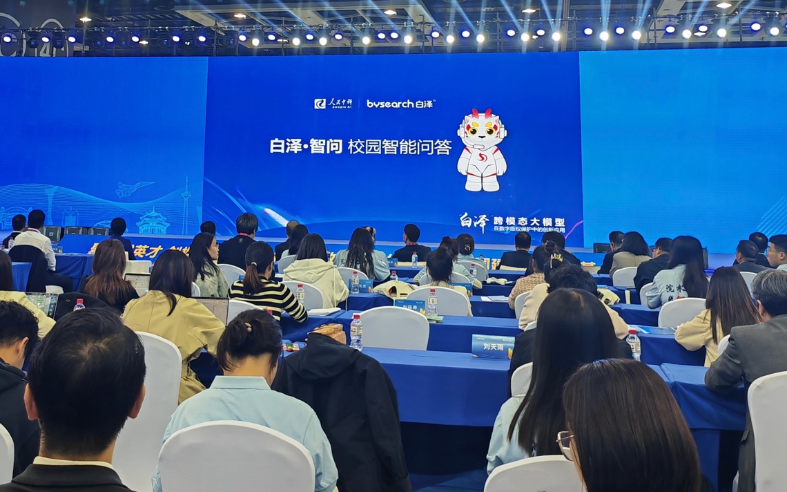 人民網(wǎng)發(fā)布“白澤·智問”校園智能問答系統(tǒng)。