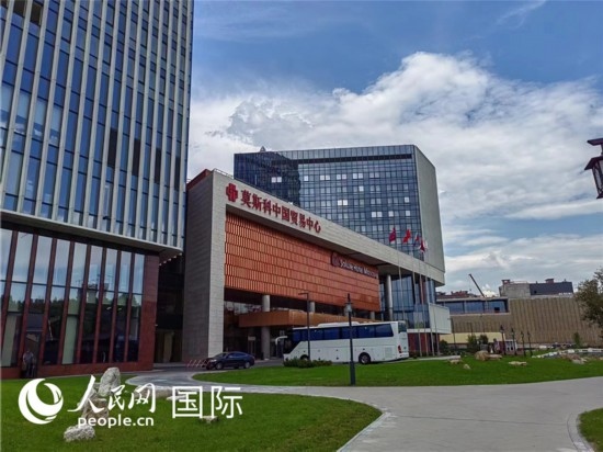 莫斯科中國(guó)貿(mào)易中心。人民網(wǎng)記者 申亞欣攝