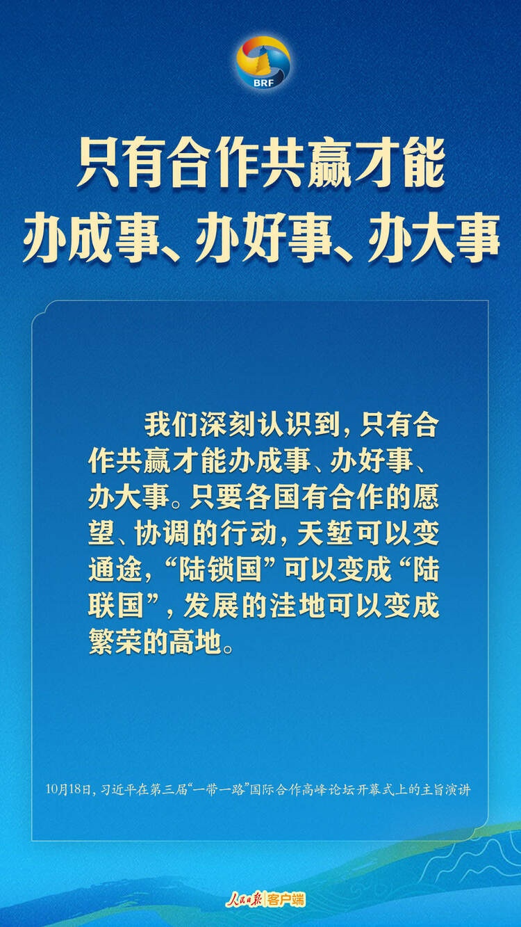 高質(zhì)量共建“一帶一路”，習(xí)近平提出中國主張