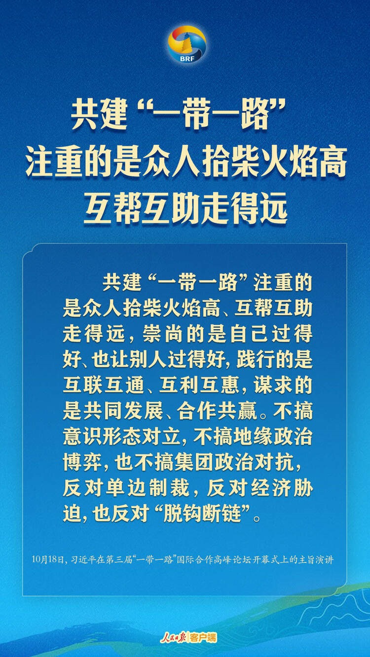 高質(zhì)量共建“一帶一路”，習(xí)近平提出中國主張